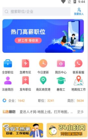 夏邑人才网app