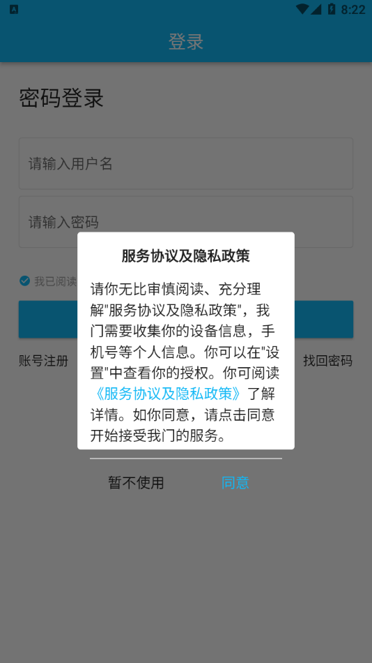 锐捷学考通app