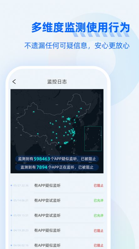 防监听大师app