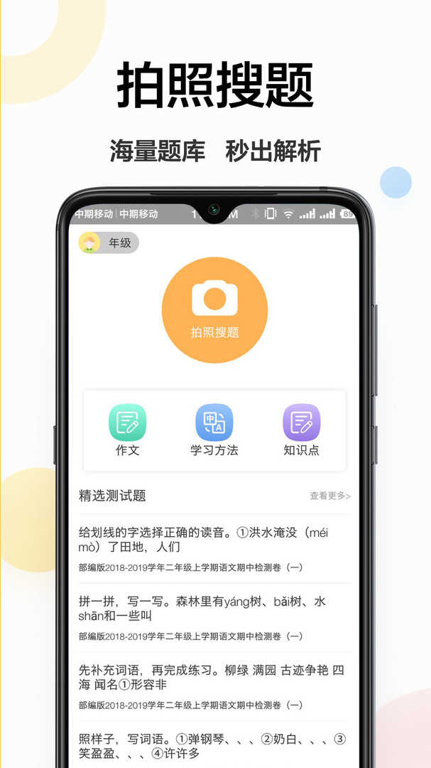 作业答案帮v1.0.7