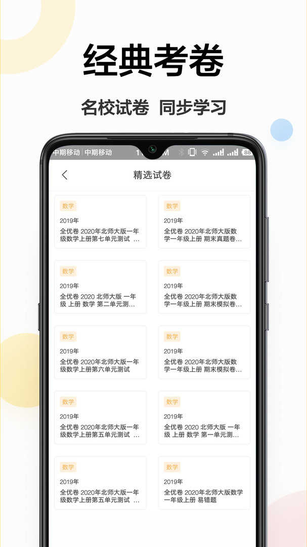 作业答案帮v1.0.7