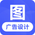 广告设计app免费版