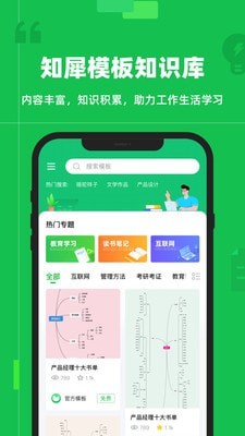 知犀思维导图最新版