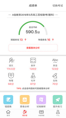 A佳教育最新版 - 安卓版