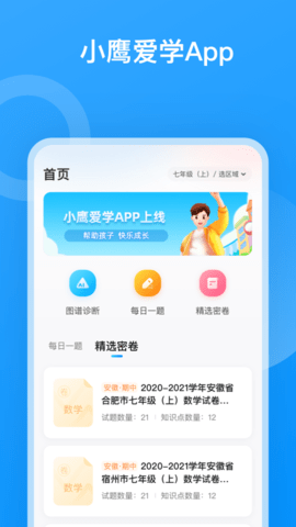 小鹰爱学