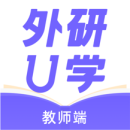 外研U学教师最新版