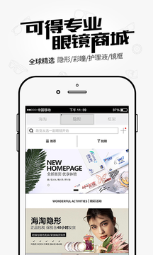 可得眼镜APP