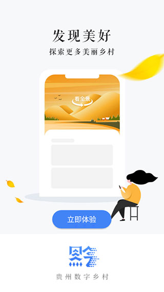 贵州数字乡村截图3