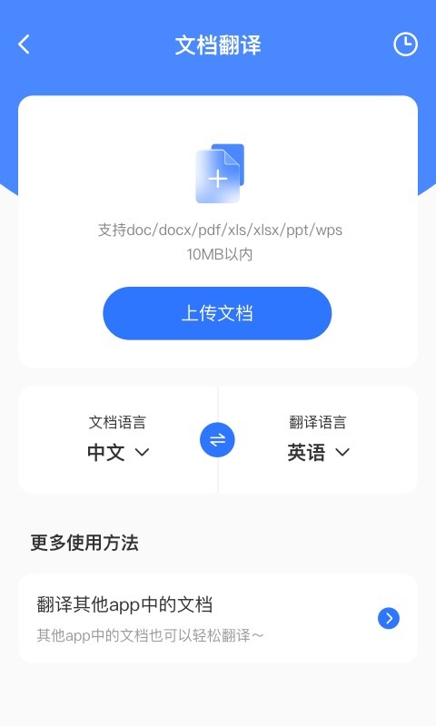 AI翻译通截图