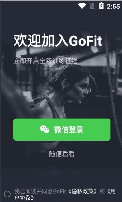 GoFit开练截图3