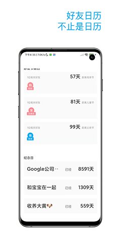 好友日历v1.0.10