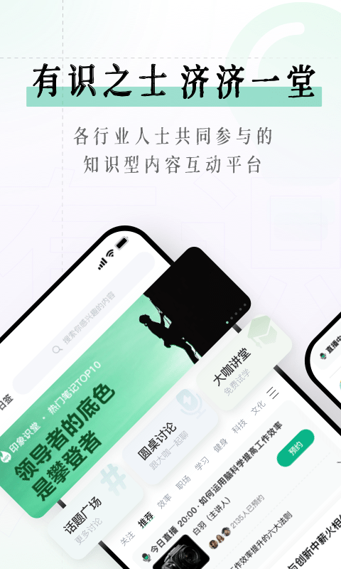 识堂app手机版