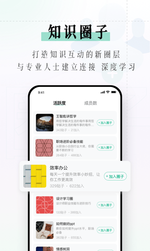 识堂app手机版