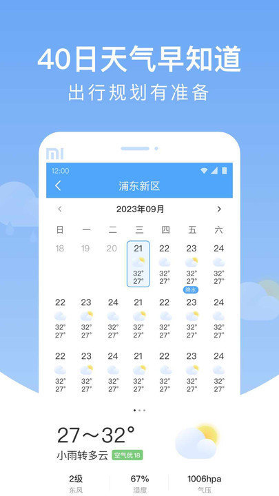 雨润天气预报截图3