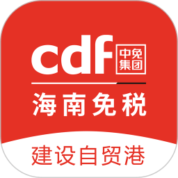 cdf海南免税