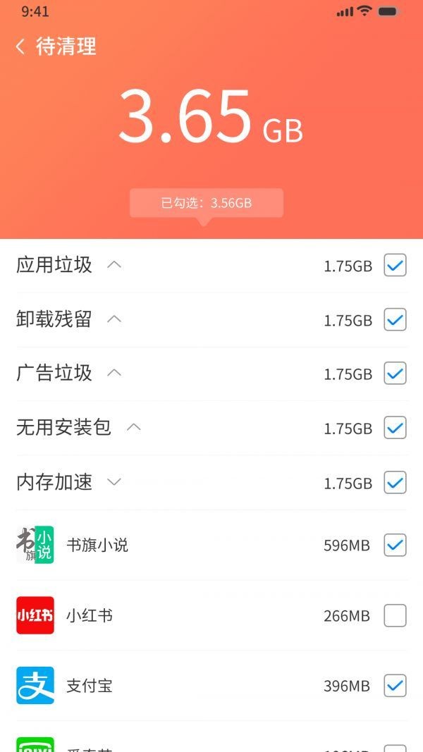 番茄清理app