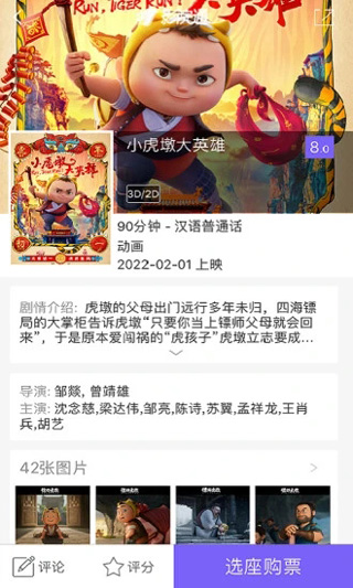 影院通电影票app3