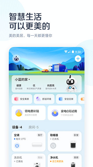 美的空调遥控器app截图1