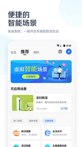 美的空调遥控器app截图3