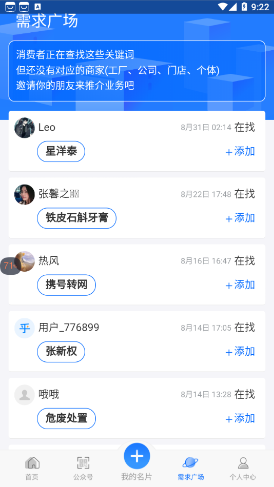 搜乎找人app官方版截图3