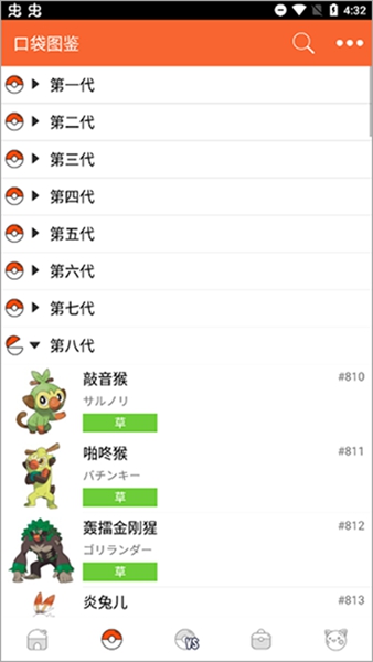 PokeDex 手机版