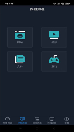 全球网测app1