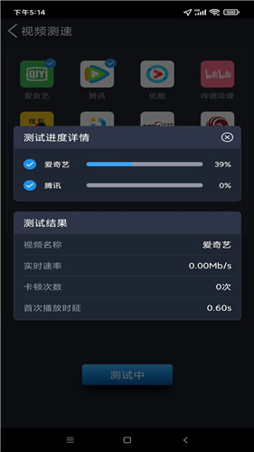 全球网测app截图3