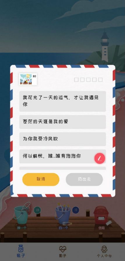 心邮漂流瓶app安卓版