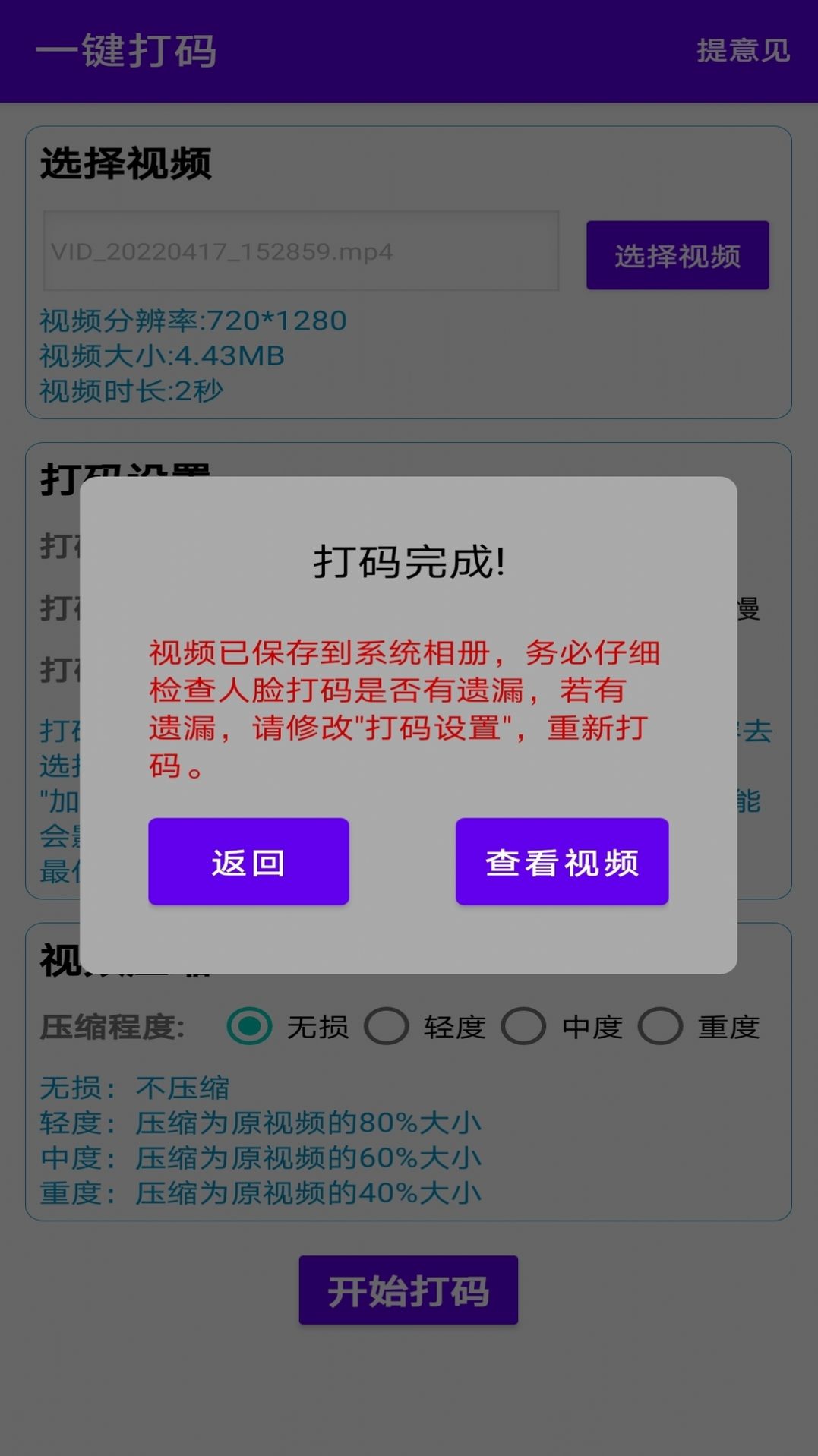 一键马赛克截图3