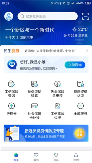 雄安智慧社保APP安卓版