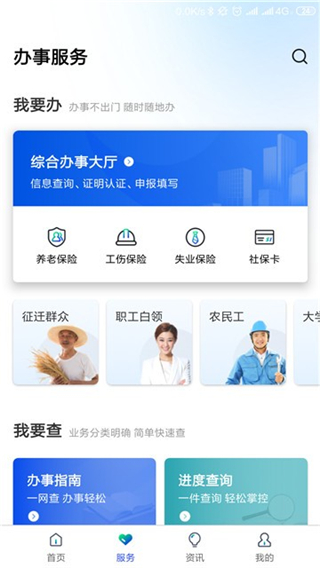 雄安智慧社保APP安卓版