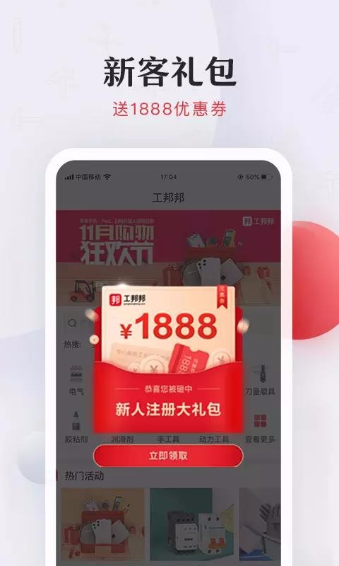 工邦邦截图3