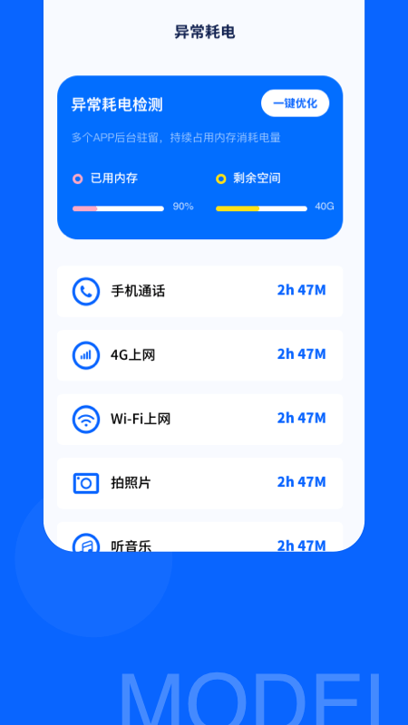 电池大师app