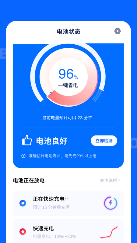 电池大师app