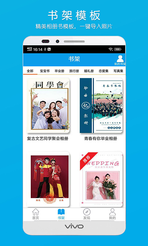 柬书照片书app