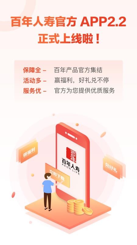 百年人寿app1