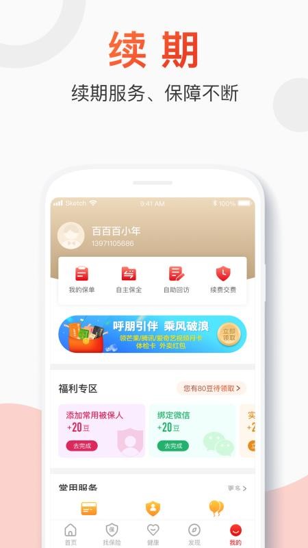 百年人寿app2