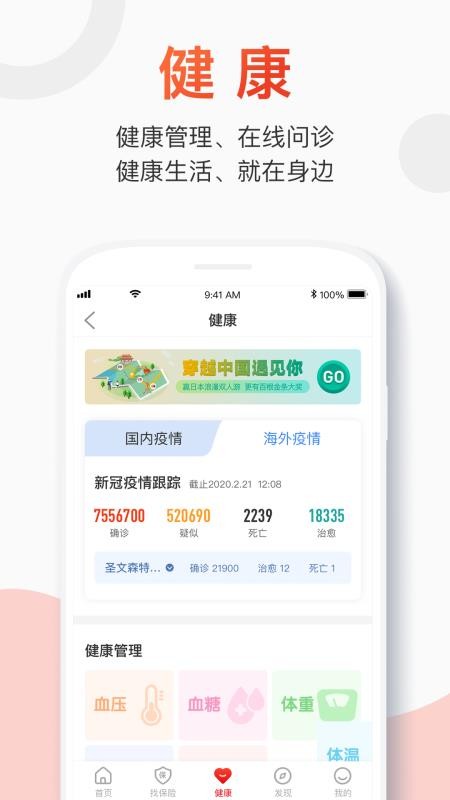 百年人寿app