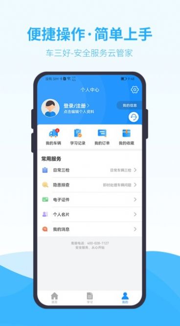 车三好app最新版