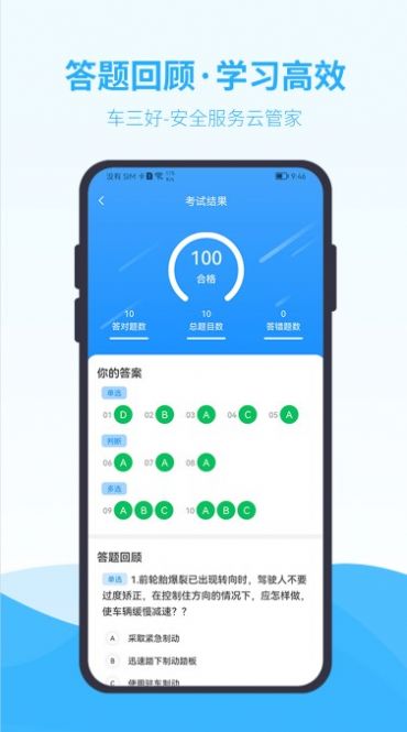 车三好app最新版