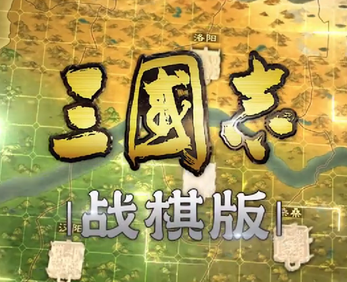 三国志战棋版逐鹿之邑地图怎么玩 逐鹿之邑地图玩法介绍