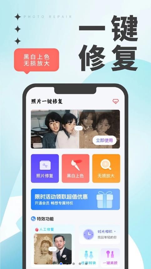 优众照片修复翻新app手机版2