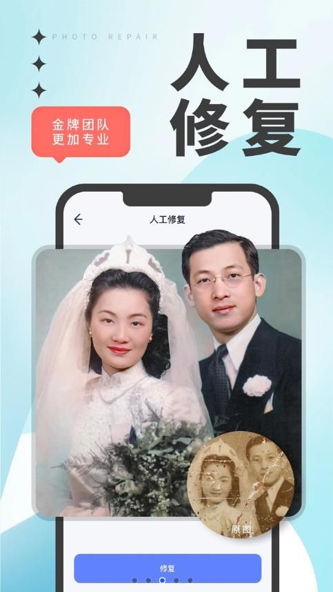 优众照片修复翻新app手机版3