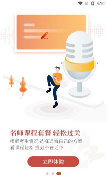 专才网校app