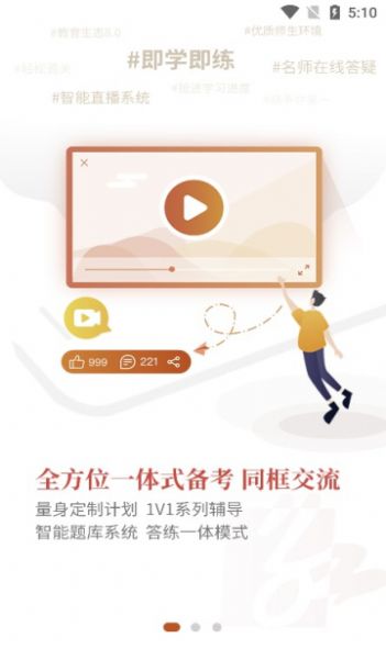 专才网校app