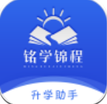 铭学锦程app(铭学锦程)