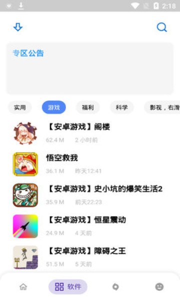 小酷软件库安卓版截图3