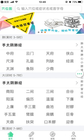 经络穴位图解app