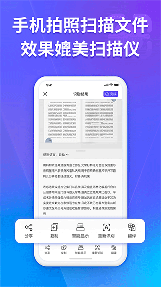 福昕扫描王APP