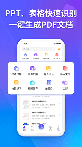 福昕扫描王APP